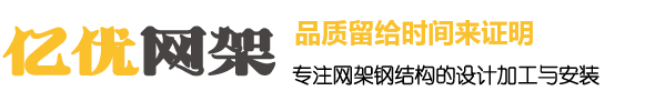 青海网架钢结构工程有限公司